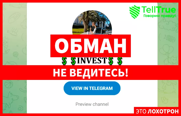 $$ Инвест $$