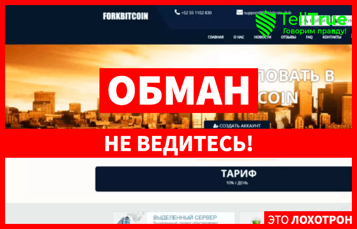 Forkbitcoin (investbitcoin.info)