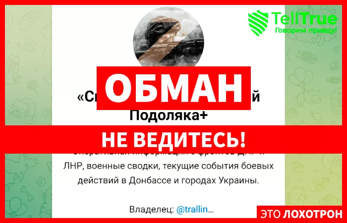 Спецоперация Z | Юрий Подоляка
