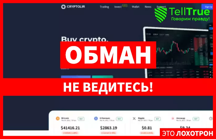 Cryptolir (cryptolir.com)