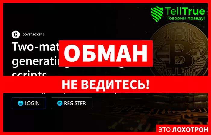 Сoverboxers