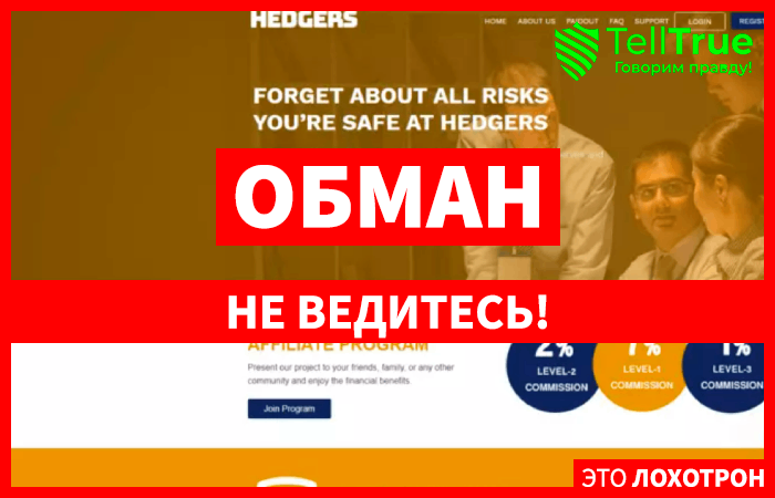 Hedgers (hedgers.biz)