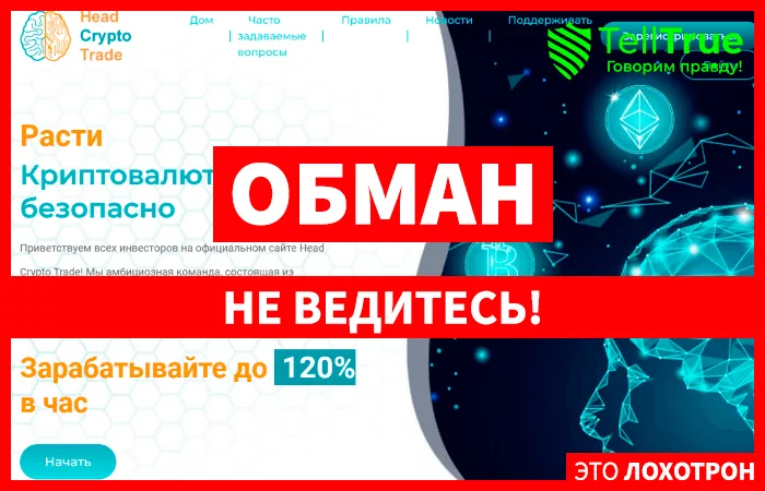 Head Crypto Trade (headcryptotrade.com)