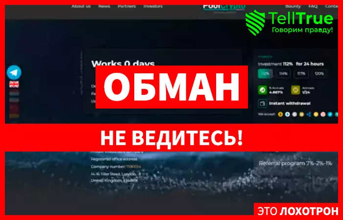 Poolcrypto (poolcrypto.cc)
