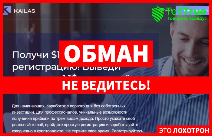 Kailas (profitmoney.online)