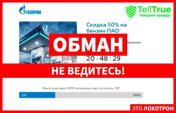 Топливо за 50% (gazprom-bonuses-a.club)