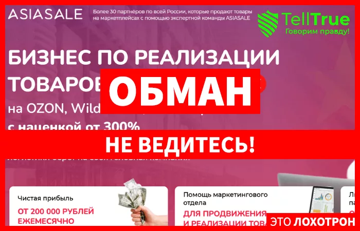 Asiasale (asiasale-fr.ru)