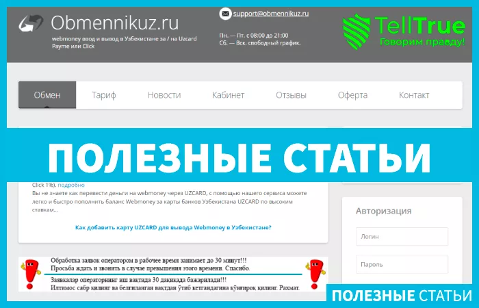 Obmennikuz (obmennikuz.ru)