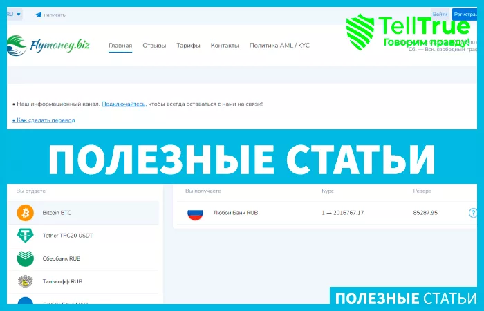 Flymoney (flymoney.biz)
