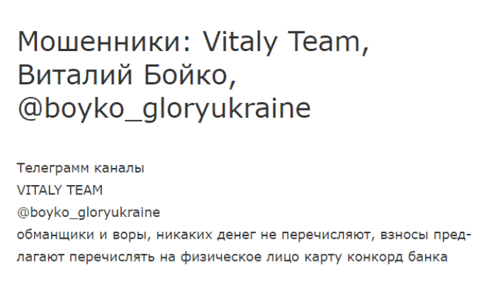 Vitaly Team (@boyko_gloryukraine) развод