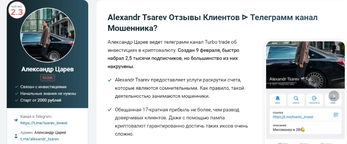 Alexandr Tsarev Turbo trade скам канал