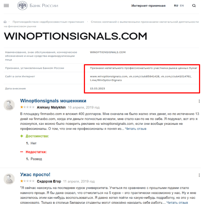 WINOPTIONSIGNALS лицензия и отзывы