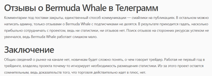Bermuda Whale мутный канал 