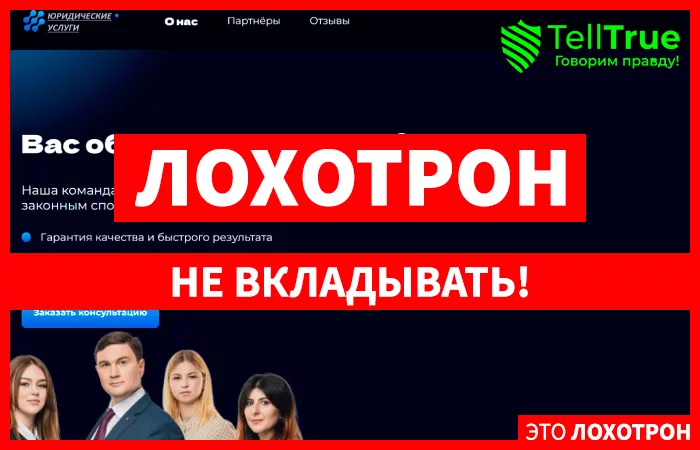 Клон ООО «Юридические услуги»