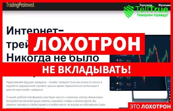 TradingProInvest