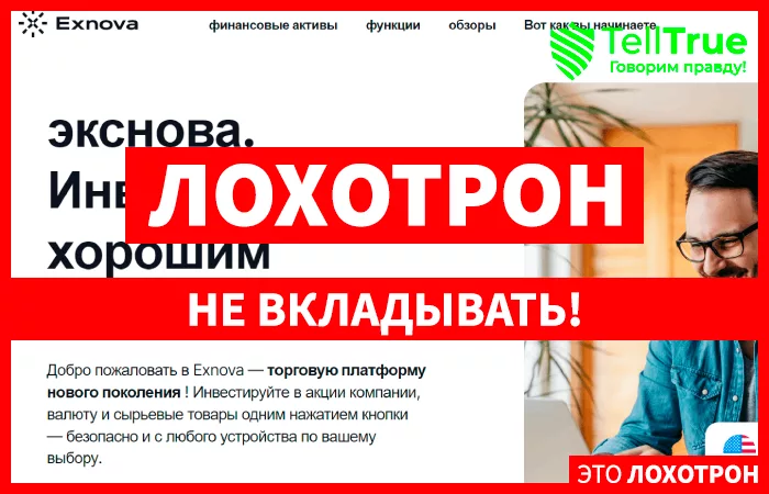 Exnova