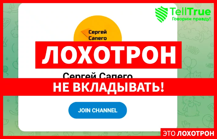 Сергей Сапего