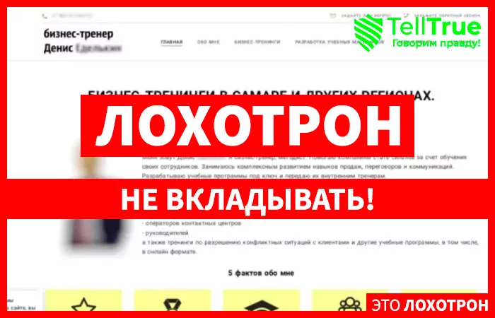 Бизнес-Тренинг Денис (denis-edelkin.ru)