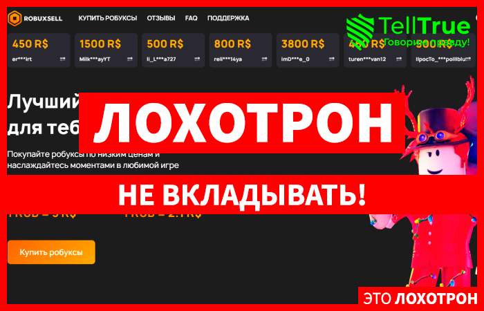 Магазины Робуксов (robuxsell.ru)