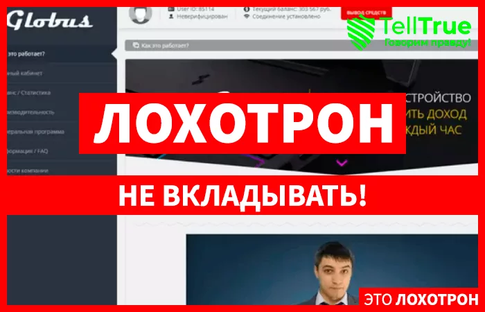Фейк Globus (new-pobeda.ru)