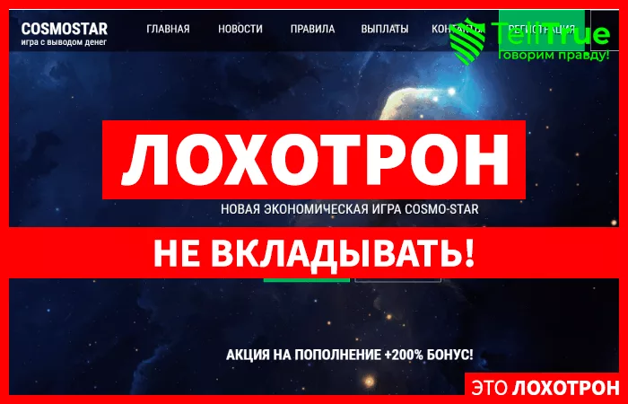 COSMO-STAR (cosmo-star.pro)