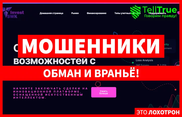SWKInvest