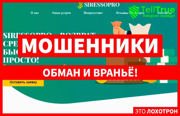 SIRESSOPRO