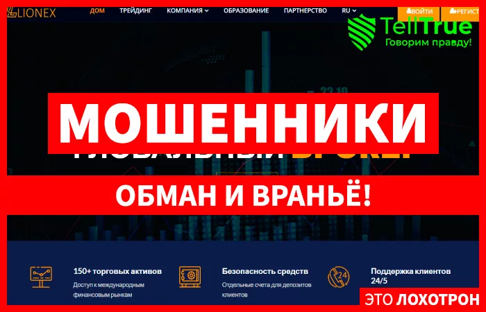 LIONEX