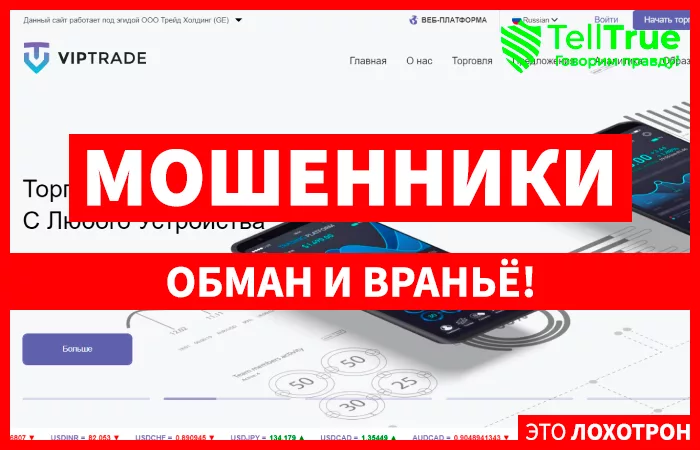 VIPTRADE