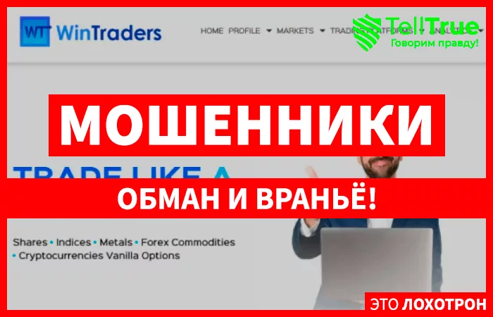 Wintradersfx