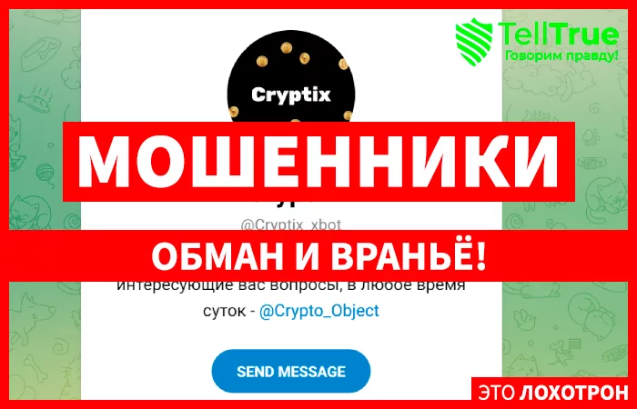 Cryptix