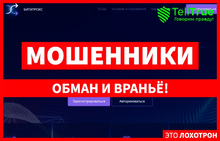 Bititrox