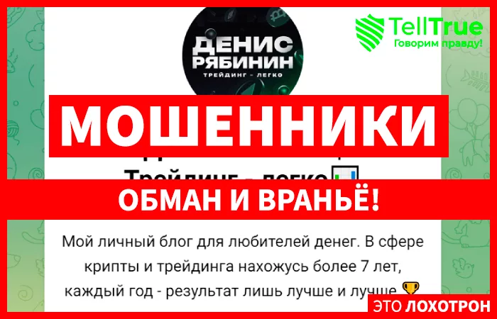 Денис Рябинин | Трейдинг — легко