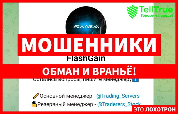 FlashGain