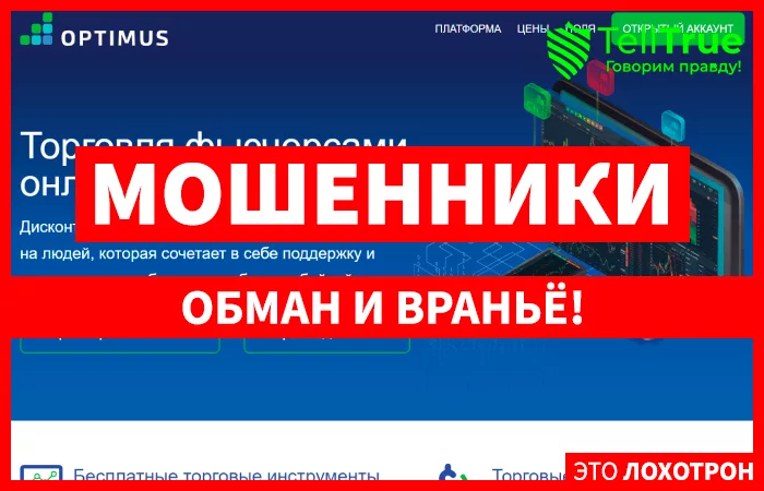 Optimus Futures