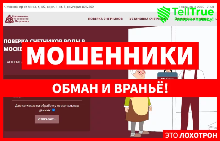 Фейк Поверка Счетчика (stmetr.ru)