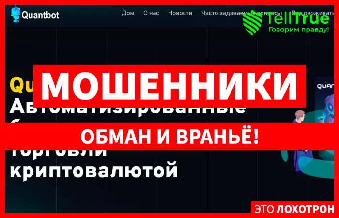 Quantbot (quantbot.pro)