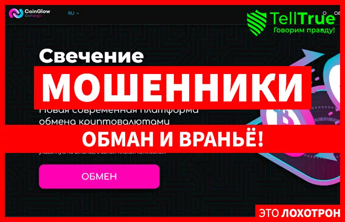 Coin Glow (coinglowexchange.io)