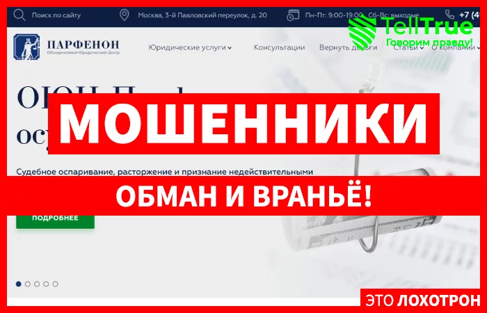 Парфенон (parfenon-pravo.com)