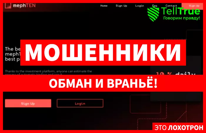 Mephten (mephten.com): обзор и отзывы