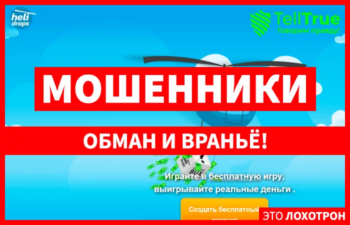 Helidrops (helidrops.io)