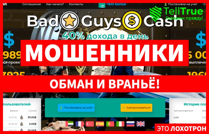 Хайп Badguyscash (badguyscash.com)