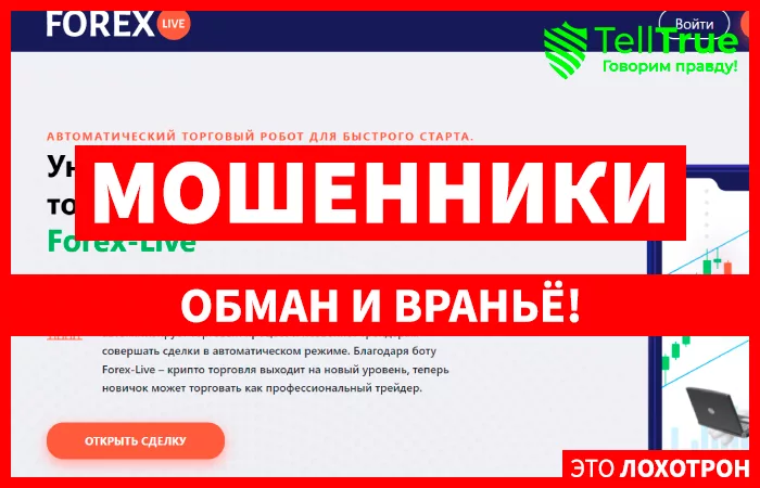 ForexLive (forexlive.ru)