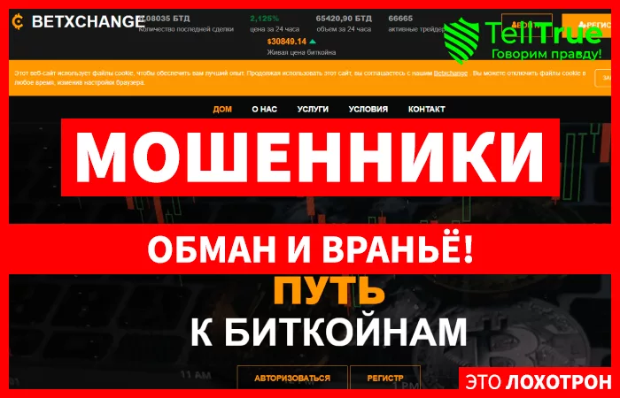 BETXCHANGE