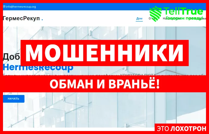 HermesRecoup