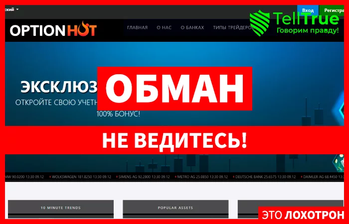 OptionHot