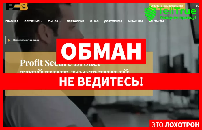 Profit Secure Broker