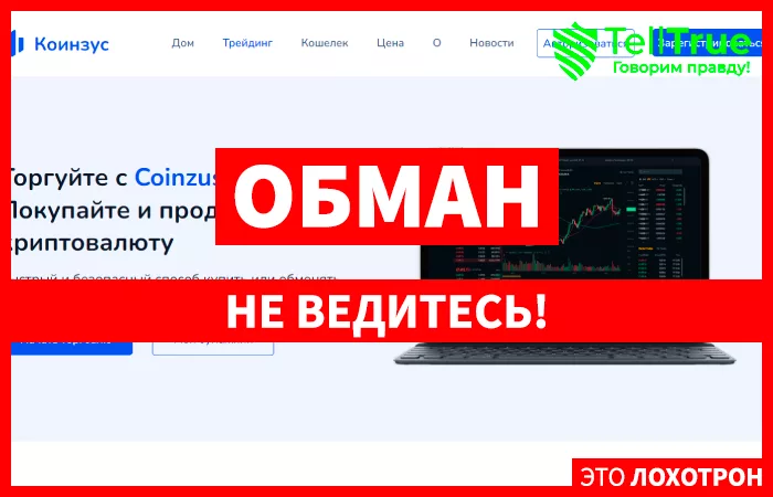 Coinzus