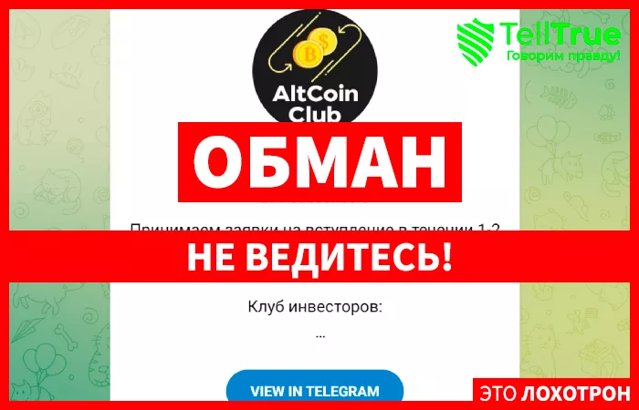 💵 Altcoin Club 💵