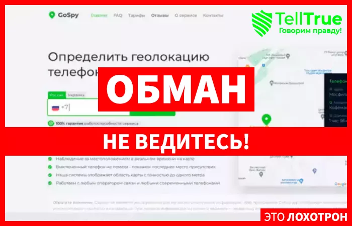 Сервис Определения Геолокации (gospy.app)
